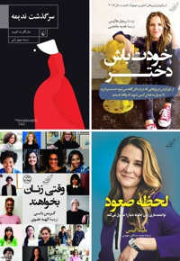 الهام بخش برای زنان